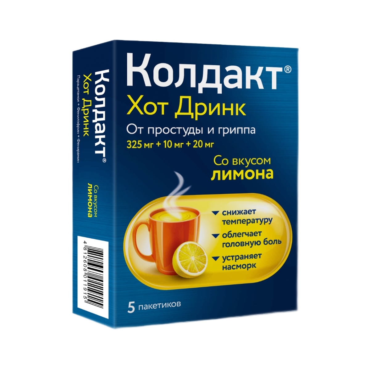 КОЛДАКТ ХОТ ДРИНК ПОР Д/Р-РА ВНУТРЬ 325МГ+10МГ+20МГ ЛИМОН ПАК №5