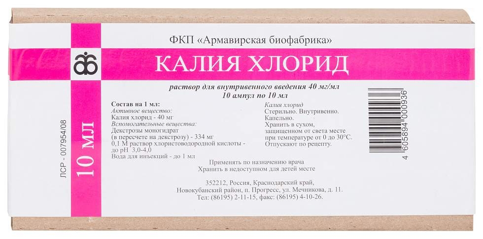 КАЛИЯ ХЛОРИД КОНЦ Д/Р-РА Д/ИНФ 40МГ/МЛ 10МЛ №10 АМП