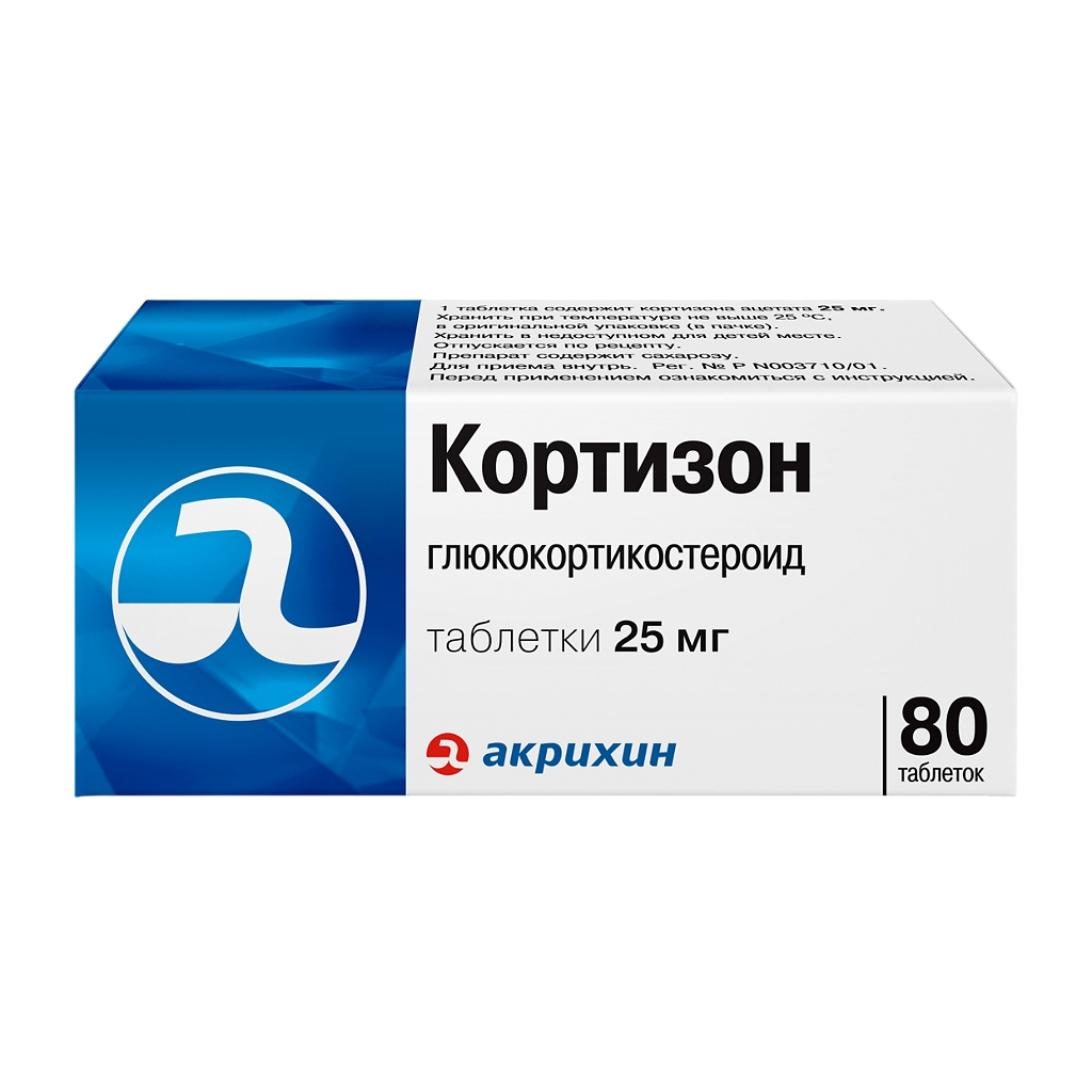 КОРТИЗОН ТАБ 25МГ №80