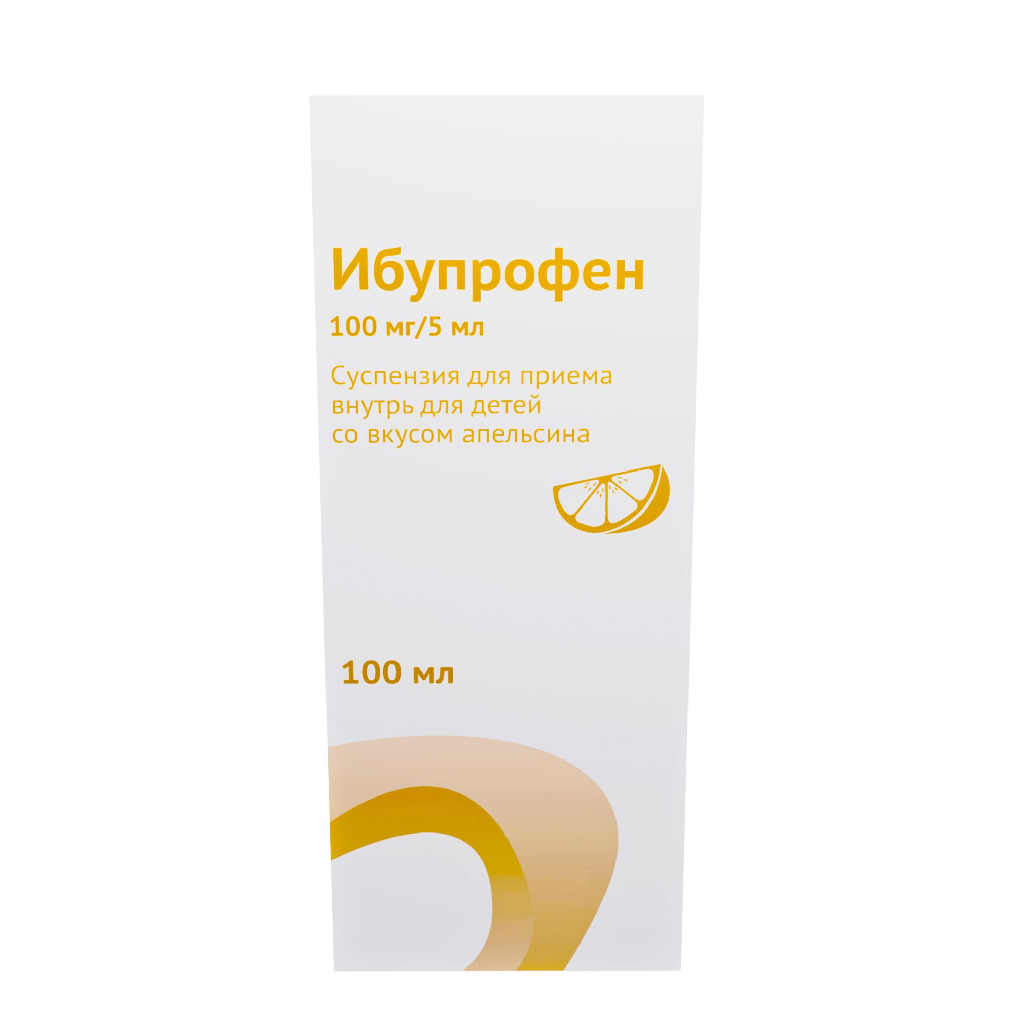 ИБУПРОФЕН СУСП ВНУТРЬ Д/ДЕТЕЙ АПЕЛЬСИН 100МГ/5МЛ 100МЛ
