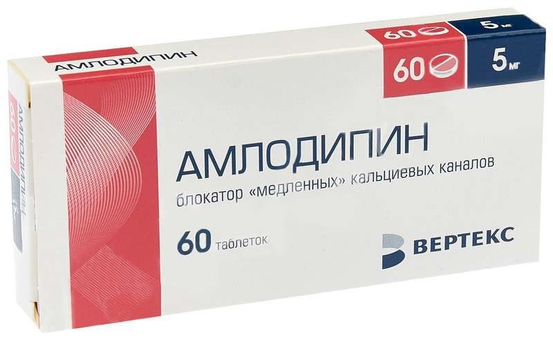 АМЛОДИПИН-ВЕРТЕКС ТАБ 5МГ №60