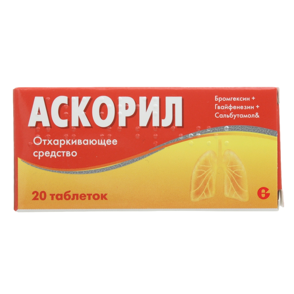 АСКОРИЛ ТАБ №20