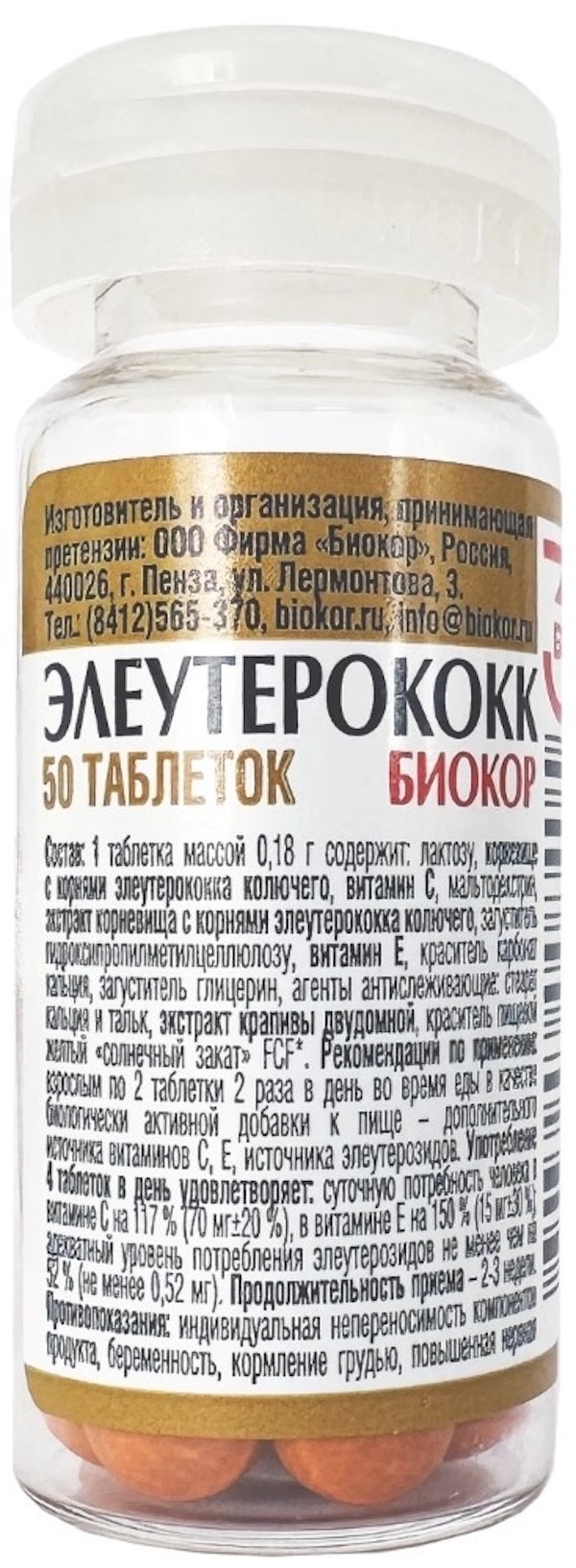 ЭЛЕУТЕРОКОКК БИОКОР ТАБ №50