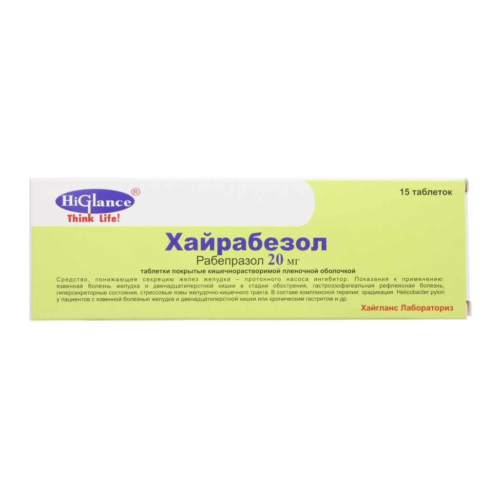 ХАЙРАБЕЗОЛ ТАБ П/О К/Р 20МГ №15