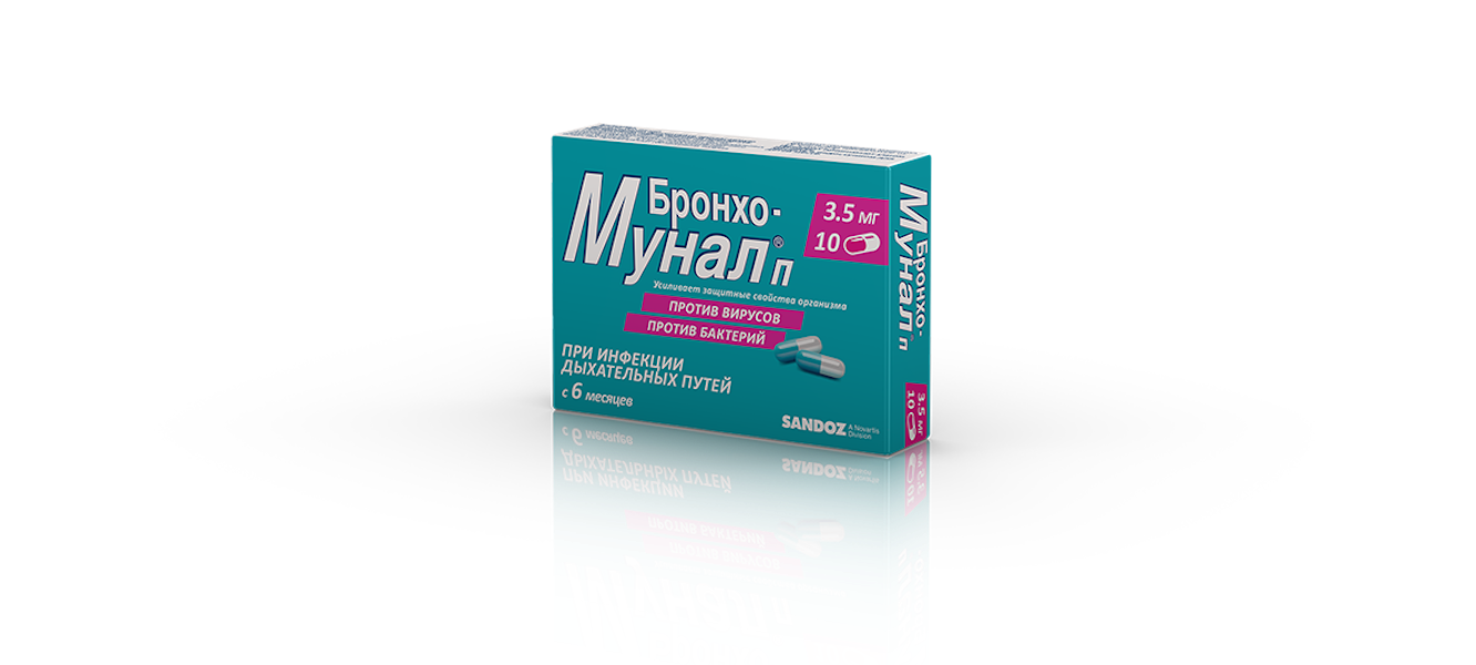 БРОНХО-МУНАЛ П КАПС 3,5МГ №10