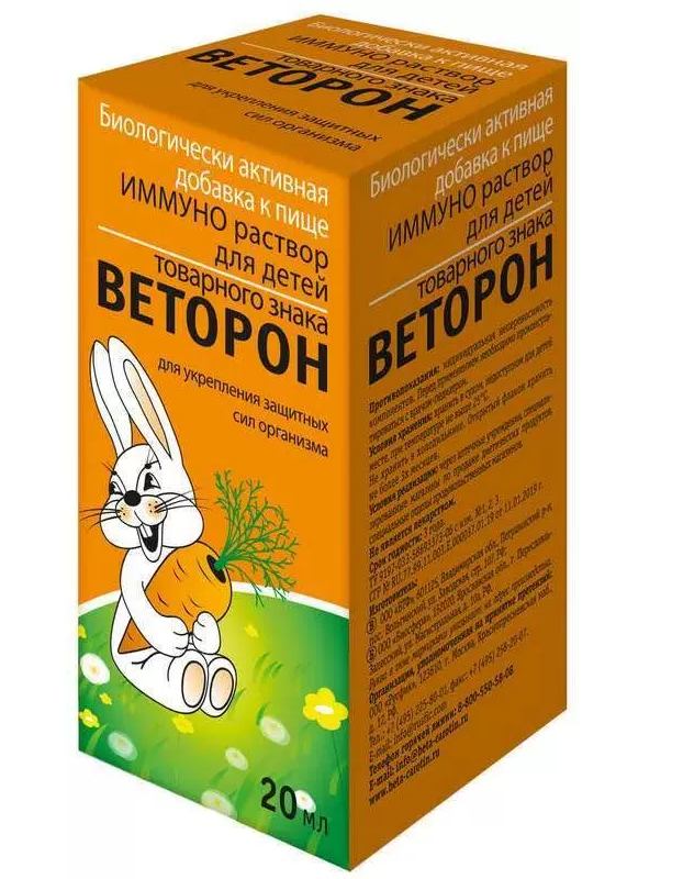 Веторон Для Детей Купить В Москве
